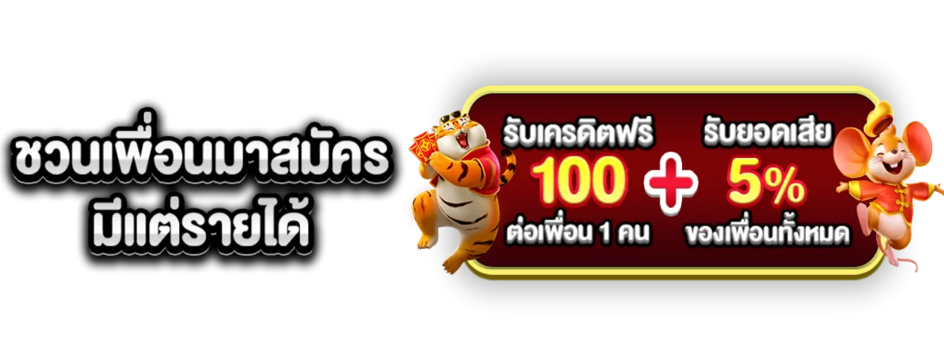 โปรโมชั่นแนะนำ teenoi168