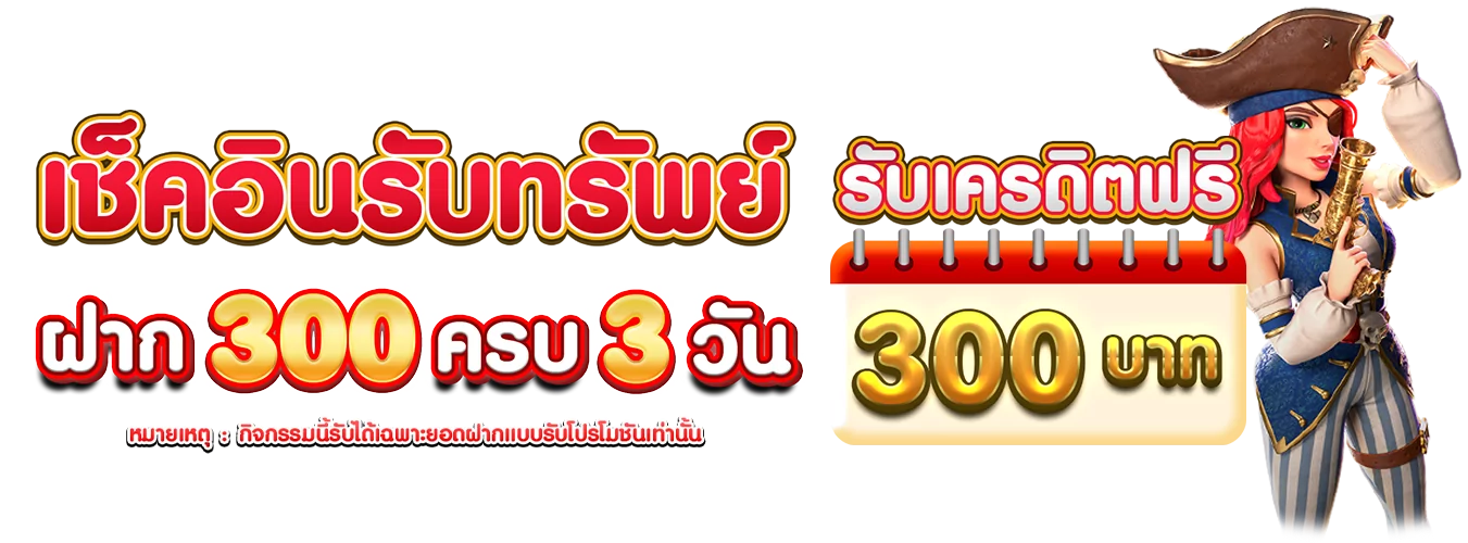 โปรโมชั่นแนะนำ teenoi168