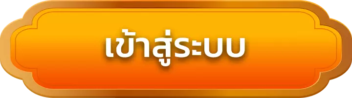เข้าสู่ระบบ teenoi168