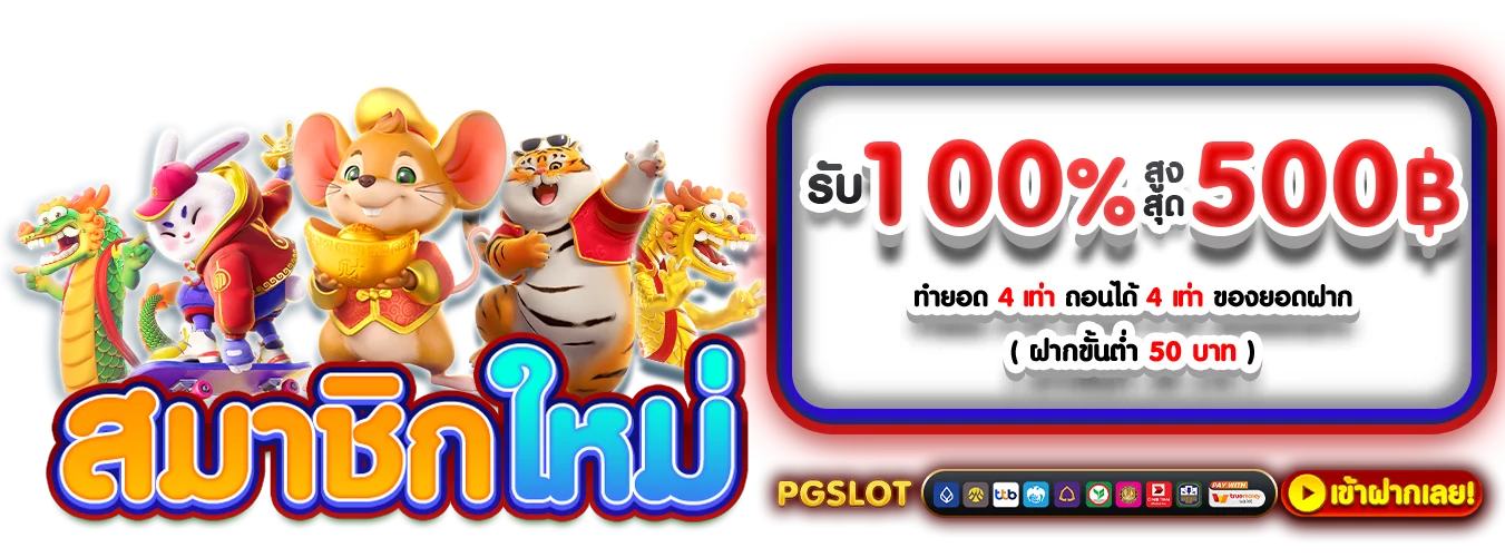 โปรโมชั่นแนะนำ teenoi168