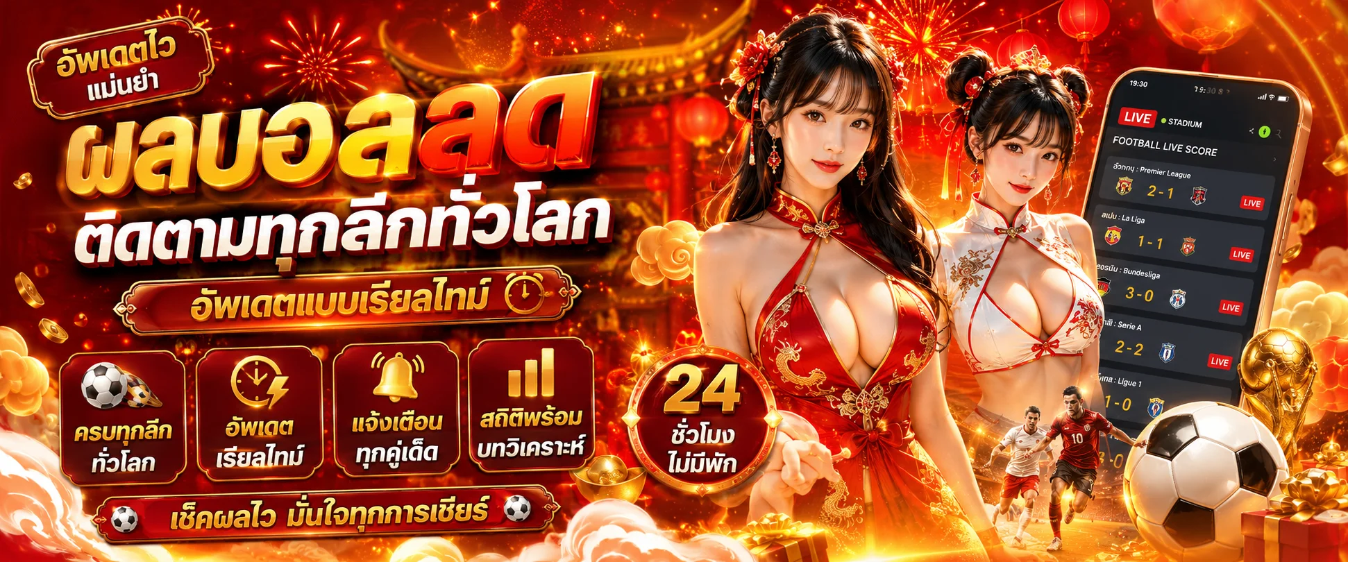 หน้าผลบอลสด Teenoi168 อัปเดตทุกลีกดังนาทีต่อนาที