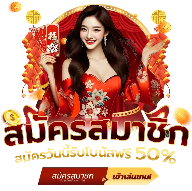 หน้าสมัครสมาชิก Teenoi168 กรอกเบอร์และผูกบัญชีธนาคาร